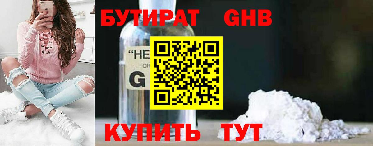 Брянск  БУТИРАТ вода  Бутират  Вход с VPN 