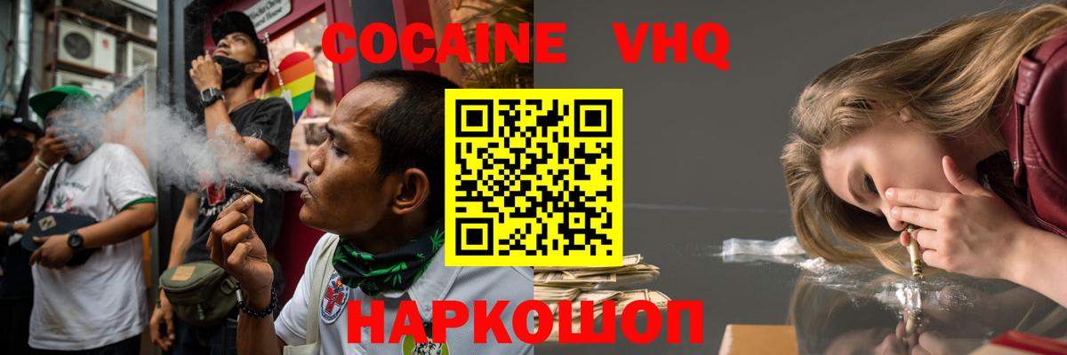 КОКАИН VHQ  Вход с VPN  Кокаин Columbia  КОКАИН  Брянск 