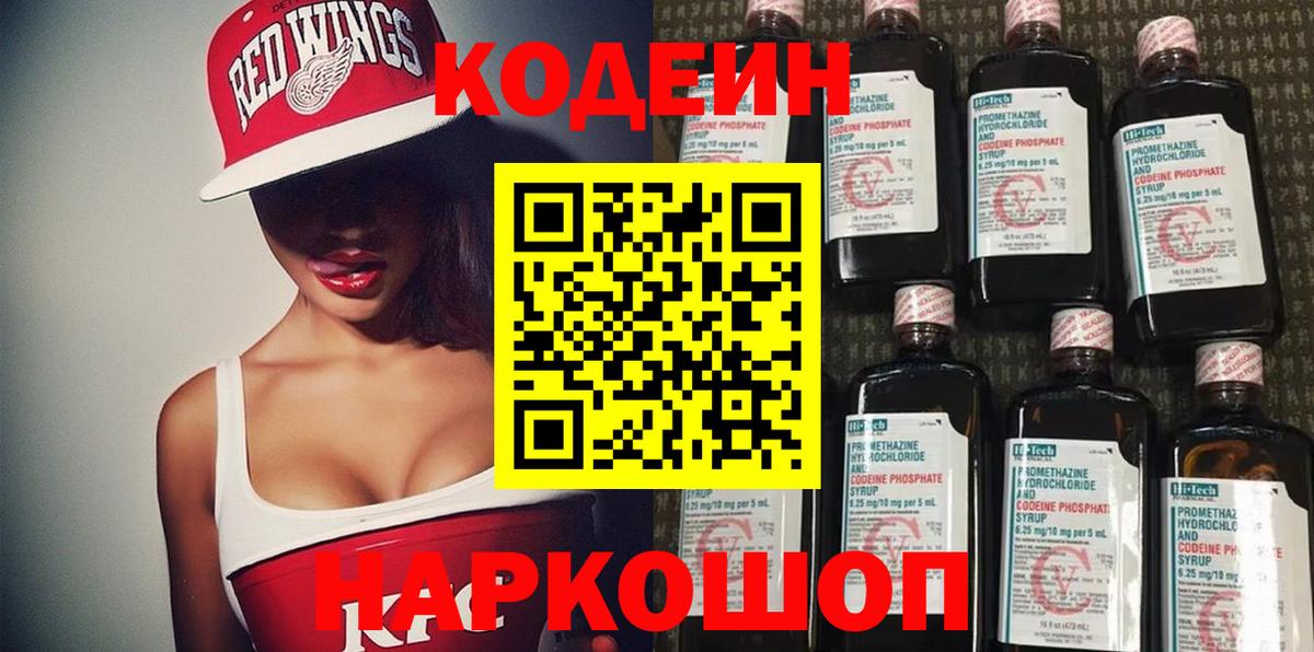 Брянск  Кодеин напиток Lean (лин)  Codein Purple Drank  Вход с VPN 