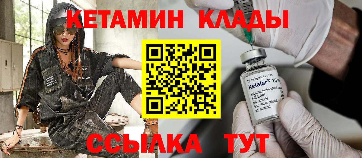 Кетамин VHQ Брянск