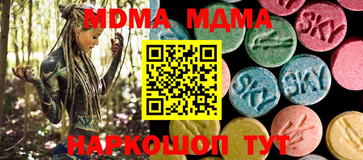 МДМА кристаллы  МДМА кристаллы  Вход с VPN  Брянск 