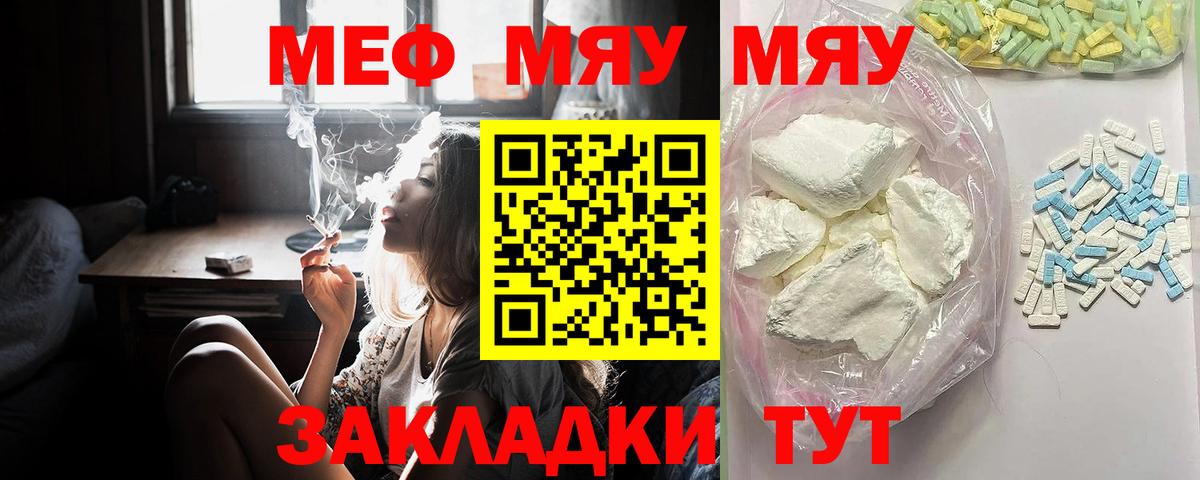 Меф мяу мяу  Брянск